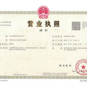 營(yíng)業(yè)執(zhí)照